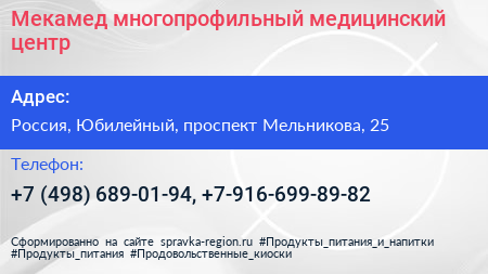 Мекамед многопрофильный медицинский центр - визитка