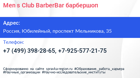 Men s Club BarberBar барбершоп - визитка