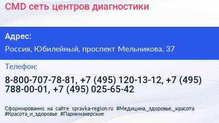 CMD сеть центров диагностики - визитка