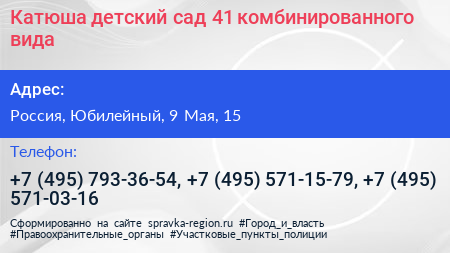 Катюша детский сад 41 комбинированного вида - визитка