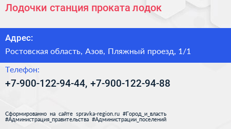 Лодочки станция проката лодок - визитка