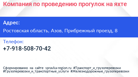 Компания по проведению прогулок на яхте - визитка