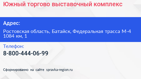 Южный торгово выставочный комплекс - визитка