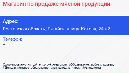 Магазин по продаже мясной продукции - визитка