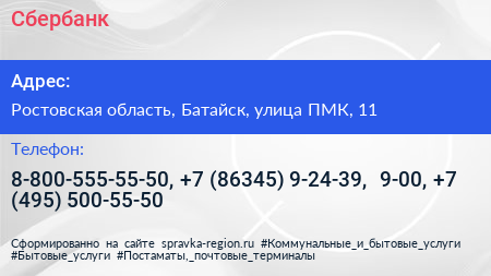 Сбербанк - визитка