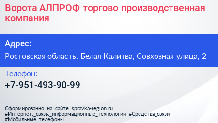Ворота АЛПРОФ торгово производственная компания - визитка