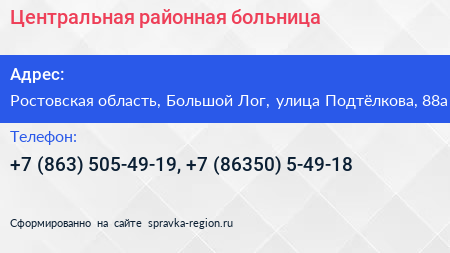 Центральная районная больница - визитка