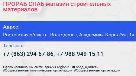 ПРОРАБ СНАБ магазин строительных материалов - визитка