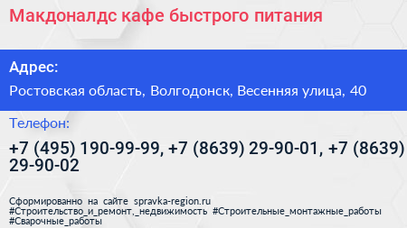 Макдоналдс кафе быстрого питания - визитка