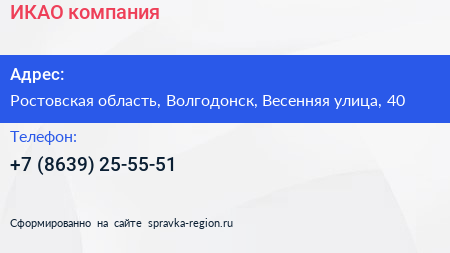 Нажмите, чтобы скачать визитку ИКАО компания - визитка