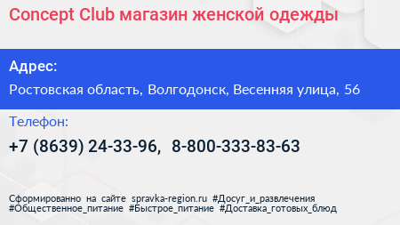 Concept Club магазин женской одежды - визитка