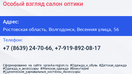 Особый взгляд салон оптики - визитка