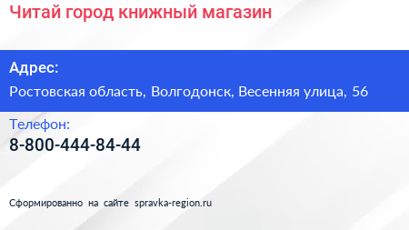 Нажмите, чтобы скачать визитку Читай город книжный магазин - визитка