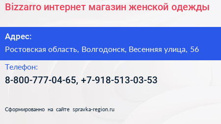 Bizzarro интернет магазин женской одежды - визитка