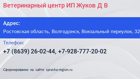 Ветеринарный центр ИП Жуков Д В  - визитка