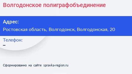 Нажмите, чтобы скачать визитку Волгодонское полиграфобъединение - визитка