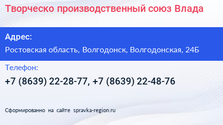 Творческо производственный союз Влада - визитка