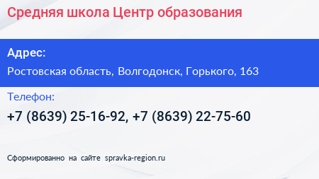 Нажмите, чтобы скачать визитку Средняя школа Центр образования - визитка