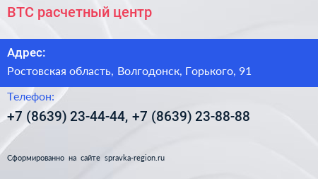 ВТС расчетный центр - визитка