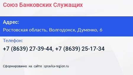 Союз Банковских Служащих - визитка