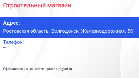 Нажмите, чтобы скачать визитку Строительный магазин - визитка