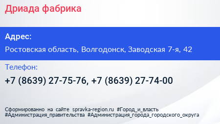 Дриада фабрика - визитка