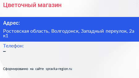Нажмите, чтобы скачать визитку Цветочный магазин - визитка