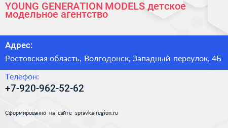 Нажмите, чтобы скачать визитку YOUNG GENERATION MODELS детское модельное агентство - визитка