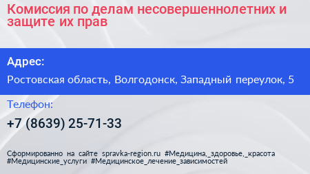 Комиссия по делам несовершеннолетних и защите их прав - визитка