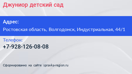Нажмите, чтобы скачать визитку Джуниор детский сад - визитка
