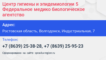 Центр гигиены и эпидемиологии 5 Федеральное медико биологическое агентство - визитка