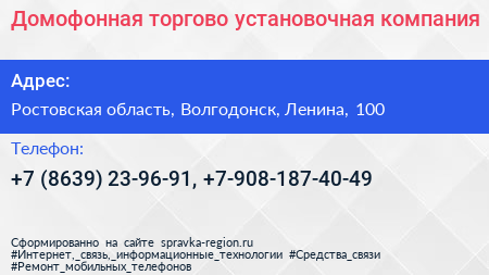 Домофонная торгово установочная компания - визитка