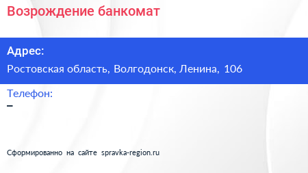 Нажмите, чтобы скачать визитку Возрождение банкомат - визитка