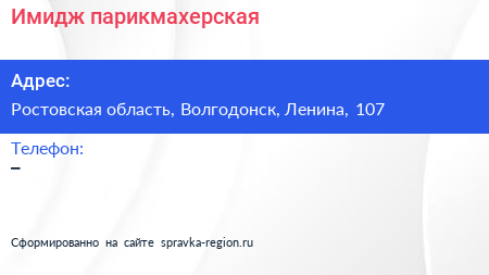 Нажмите, чтобы скачать визитку Имидж парикмахерская - визитка