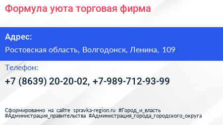 Формула уюта торговая фирма - визитка