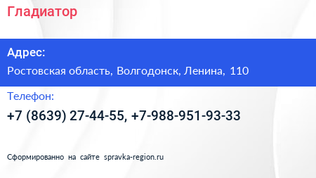 Нажмите, чтобы скачать визитку Гладиатор - визитка
