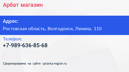 Нажмите, чтобы скачать визитку Арбат магазин - визитка