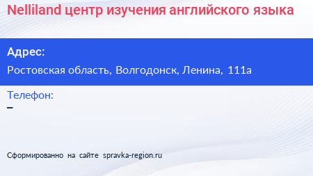 Нажмите, чтобы скачать визитку Nelliland центр изучения английского языка - визитка