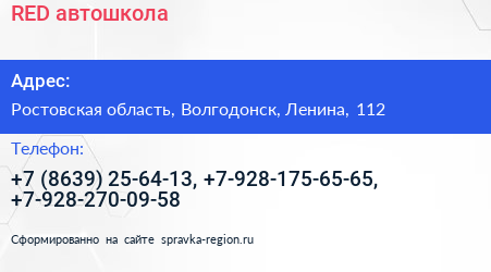 Нажмите, чтобы скачать визитку RED автошкола - визитка