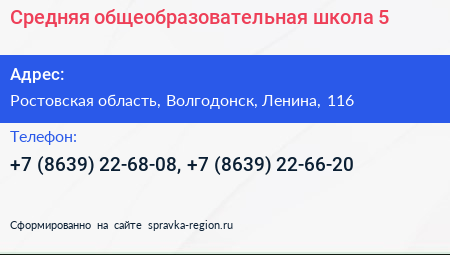 Средняя общеобразовательная школа 5 - визитка