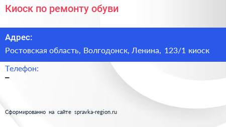 Киоск по ремонту обуви - визитка