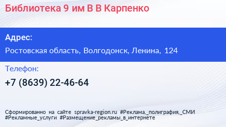 Библиотека 9 им В В Карпенко - визитка