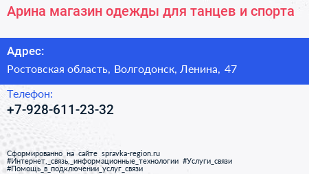 Арина магазин одежды для танцев и спорта - визитка