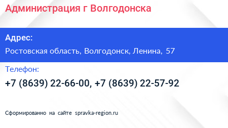 Администрация г Волгодонска - визитка