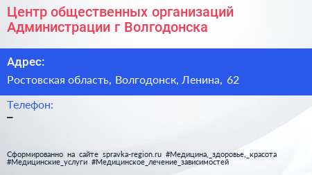 Центр общественных организаций Администрации г Волгодонска - визитка