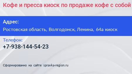 Кофе и пресса киоск по продаже кофе с собой - визитка