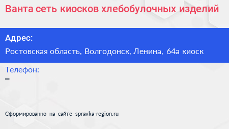 Ванта сеть киосков хлебобулочных изделий - визитка