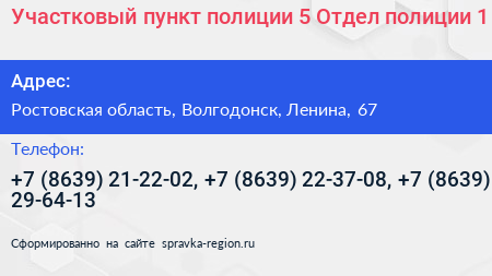 Участковый пункт полиции 5 Отдел полиции 1 - визитка