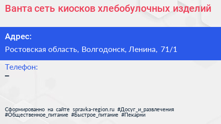 Ванта сеть киосков хлебобулочных изделий - визитка