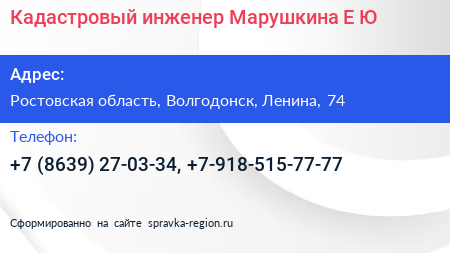 Кадастровый инженер Марушкина Е Ю  - визитка